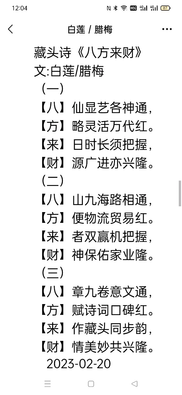 白莲/腊梅精美藏头诗欣赏之六十七【雅诗总会】（图10）