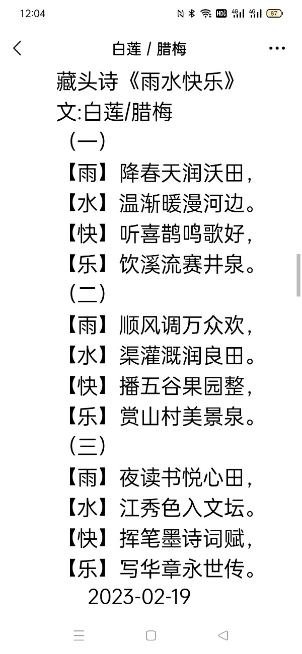 白莲/腊梅精美藏头诗欣赏之六十七【雅诗总会】（图8）