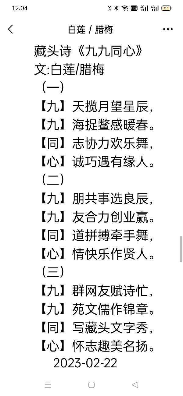 白莲/腊梅精美藏头诗欣赏之六十七【雅诗总会】（图14）