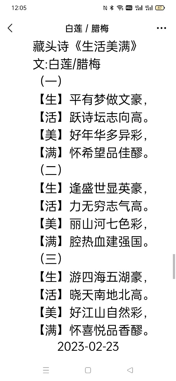 白莲/腊梅精美藏头诗欣赏之六十七【雅诗总会】（图16）