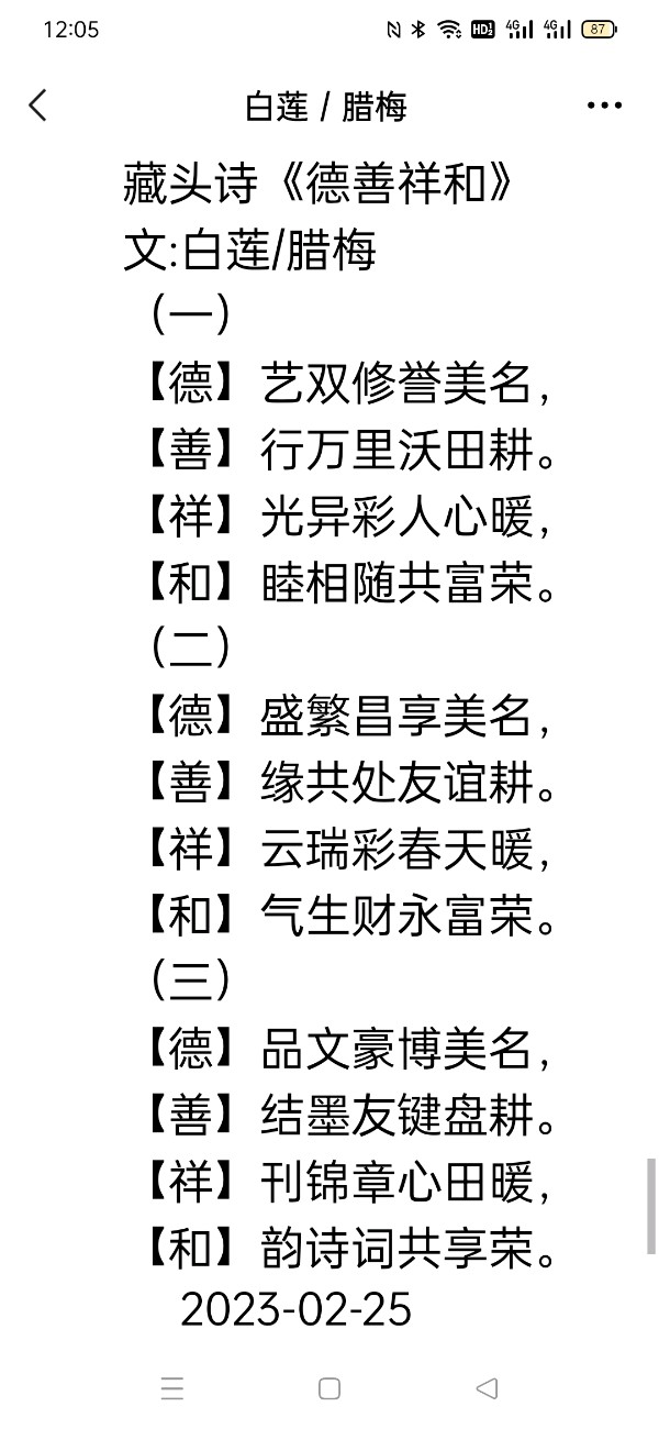 白莲/腊梅精美藏头诗欣赏之六十七【雅诗总会】（图20）