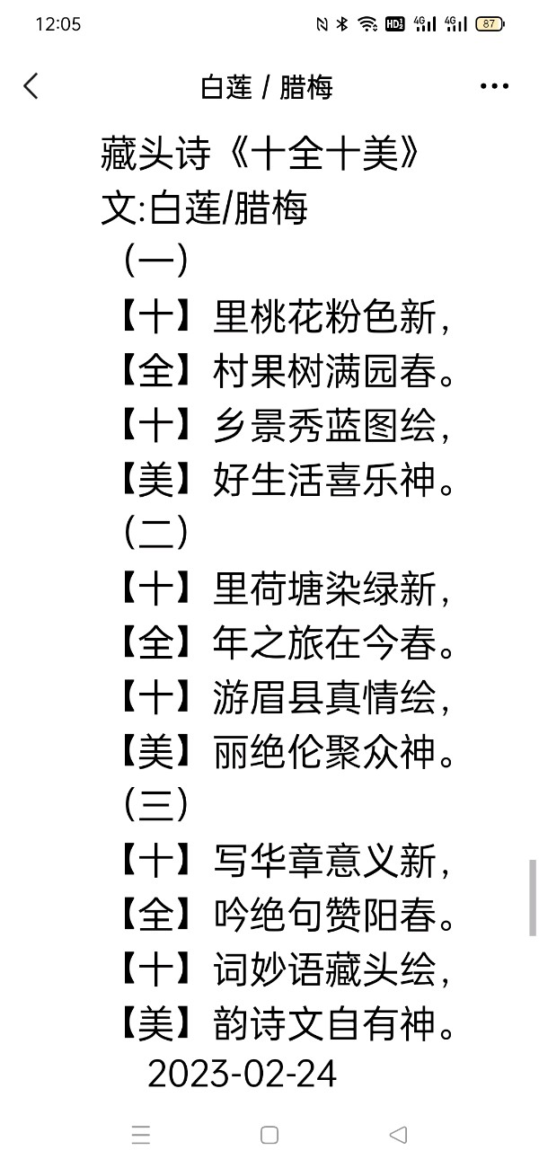 白莲/腊梅精美藏头诗欣赏之六十七【雅诗总会】（图18）