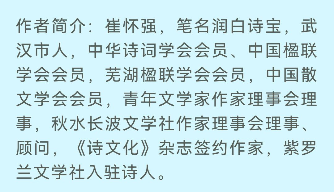 【七律•历炼诗征】作者/(湖北)优秀作家诗人崔怀强老师请欣赏(图13)