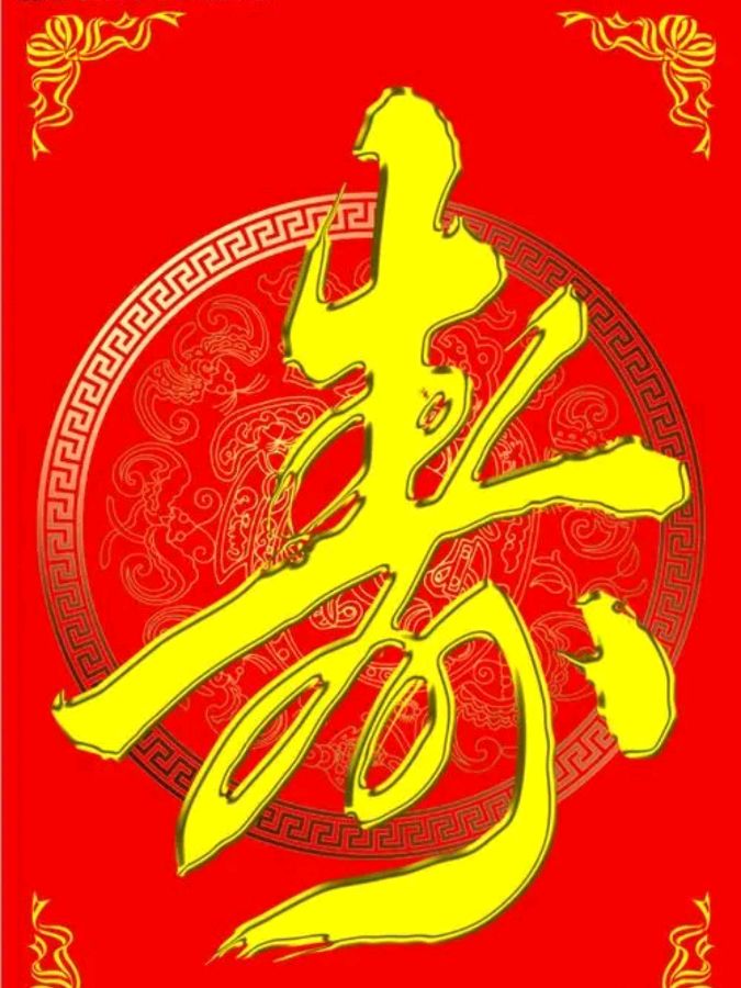 步韵恭和余继祖老《百岁感怀二首》作者:李胜峰(图3)