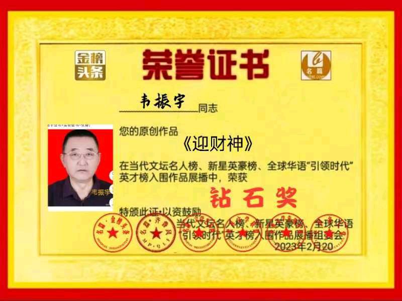 【立春游洮滨】外两首／作者韦振宇老师请欣赏（图9）