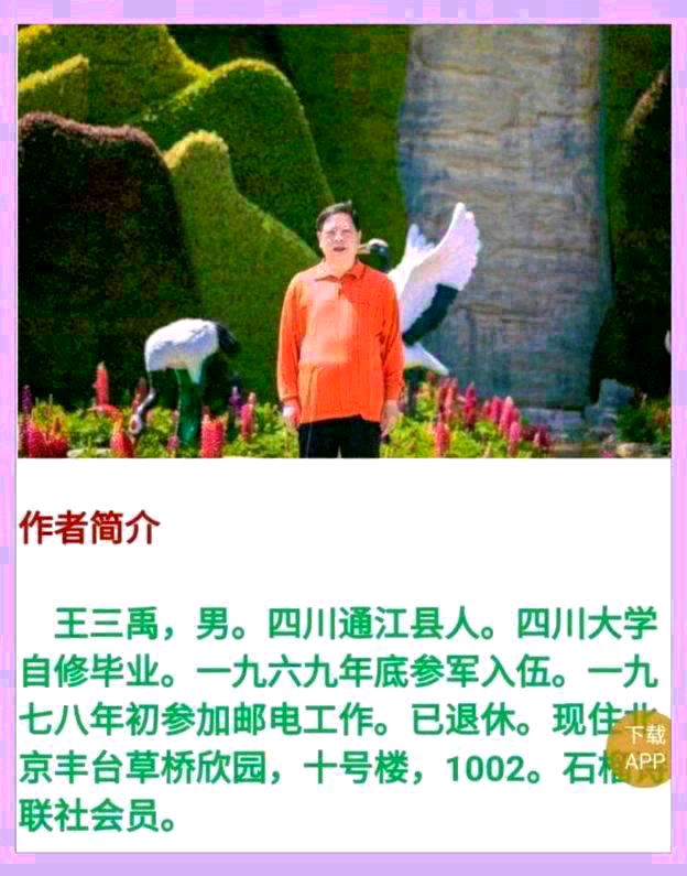 【满江红•世界风云录】外三首/作者(四川)优秀诗人王三禹老师请欣赏(图8)