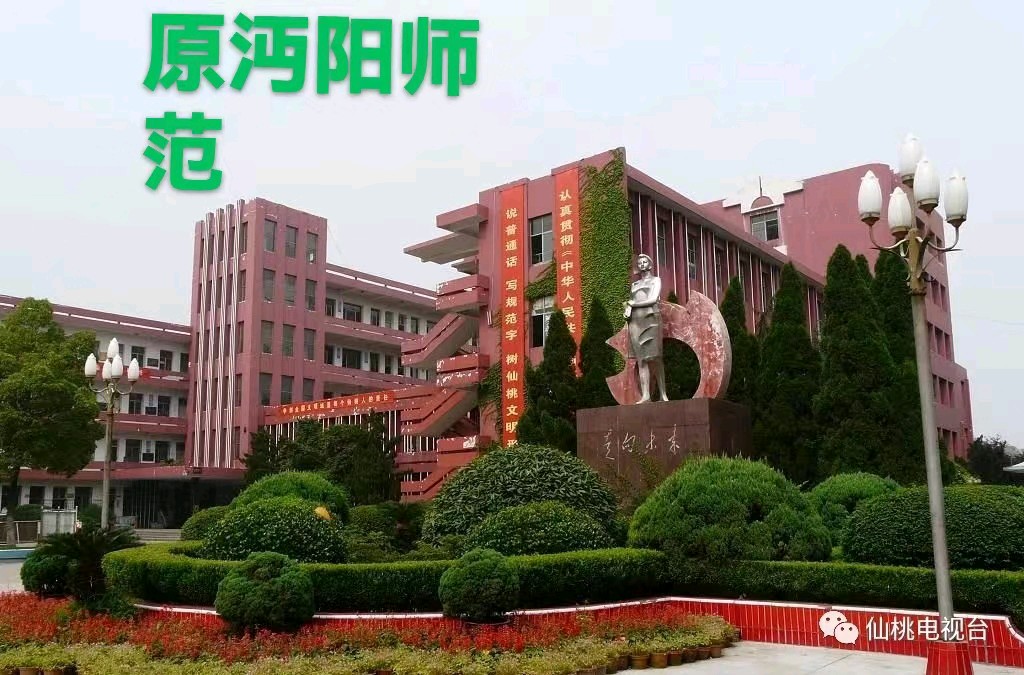 【重访沔阳师范】作者（湖北）优秀作家诗人胡清普老师请欣赏（图4）