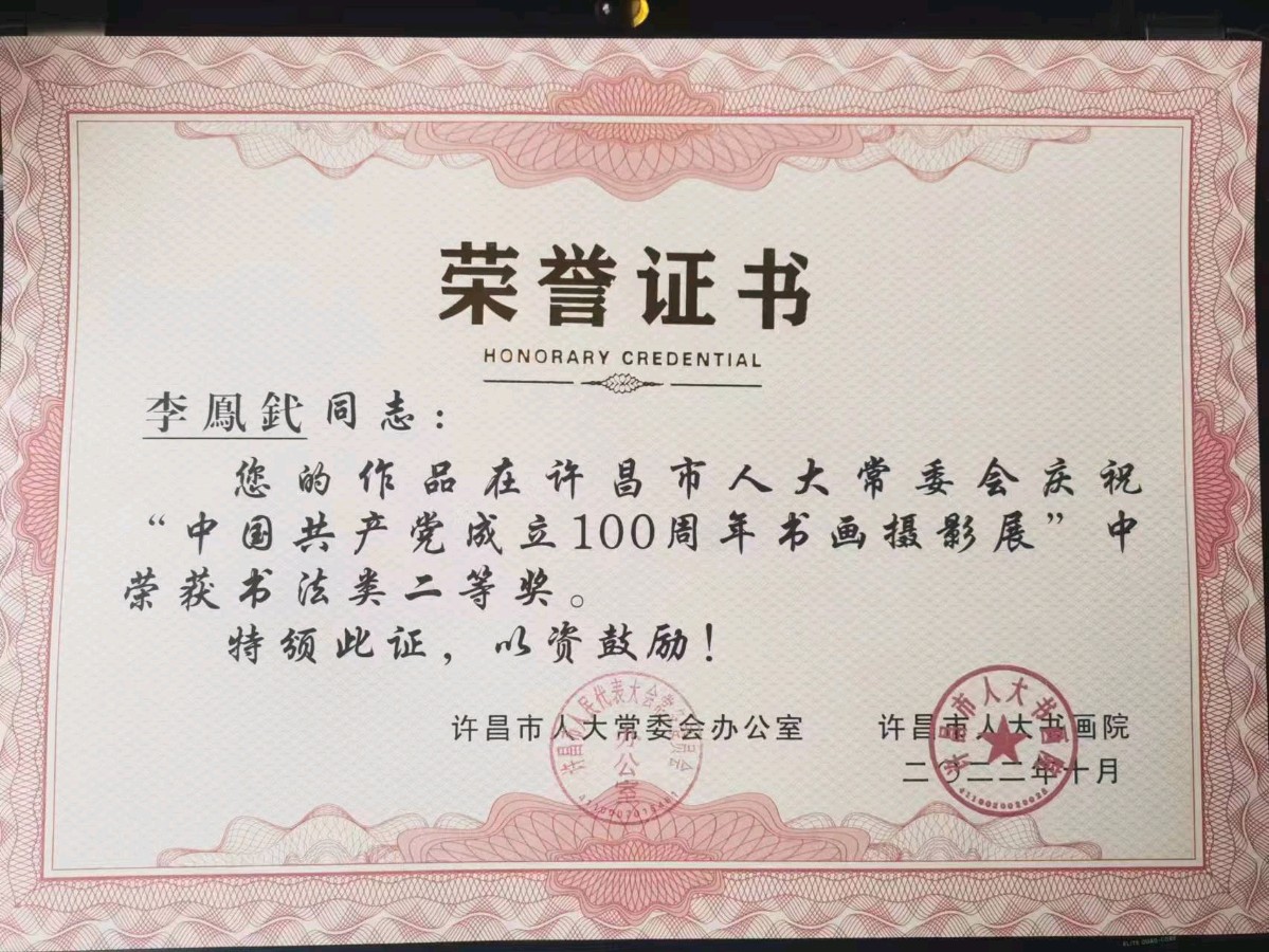 李鳳釴精美书法作品欣赏之五十八【雅诗总会】(图15)
