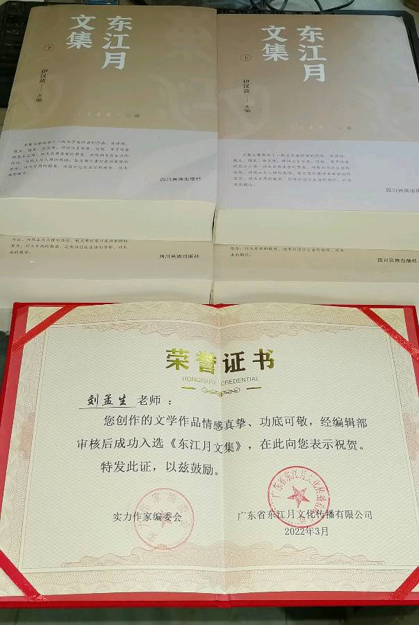 五律•写在作品被选入【东江月文集】并出版发行接到书籍之际/作者优秀诗人刘孟生老师请欣赏(图6)