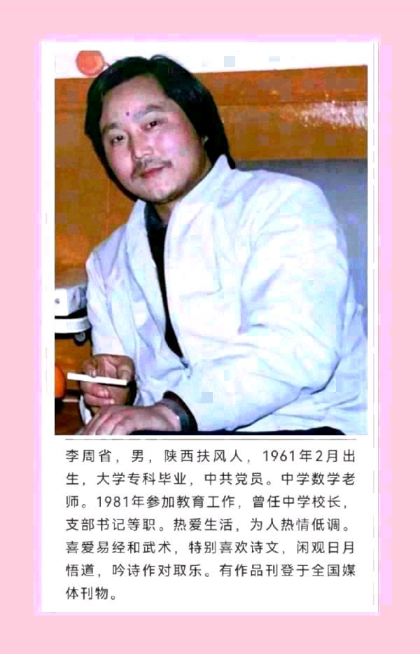 【七古•春浓】外一首／作者李周省老师请欣赏（图7）