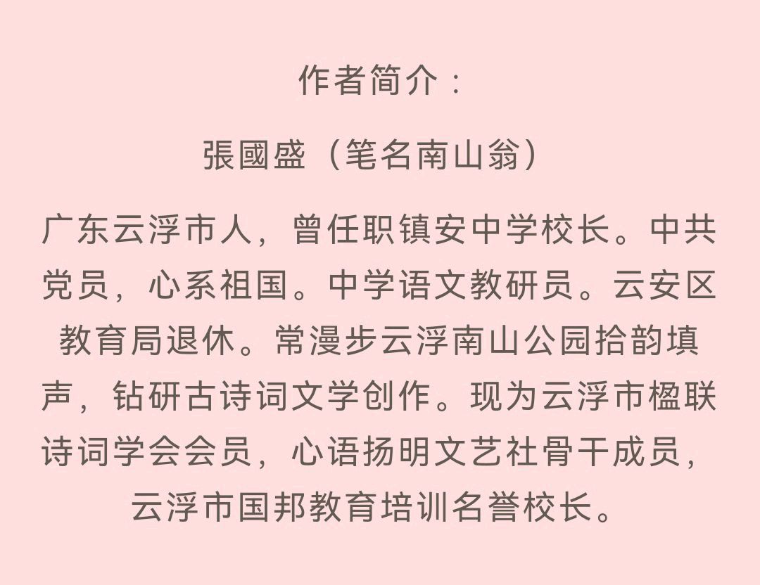 广东云浮（南山翁）张国盛《雷锋故事香》组诗请欣赏（图8）