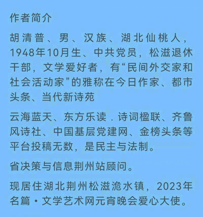 【长寿来自善弈】作者/优秀作家诗人胡清普老师请欣赏(图11)