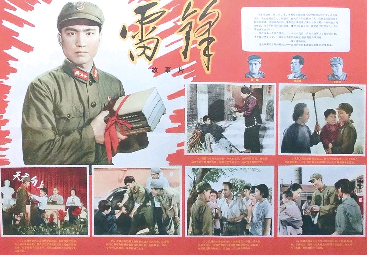 学习雷锋/书乐