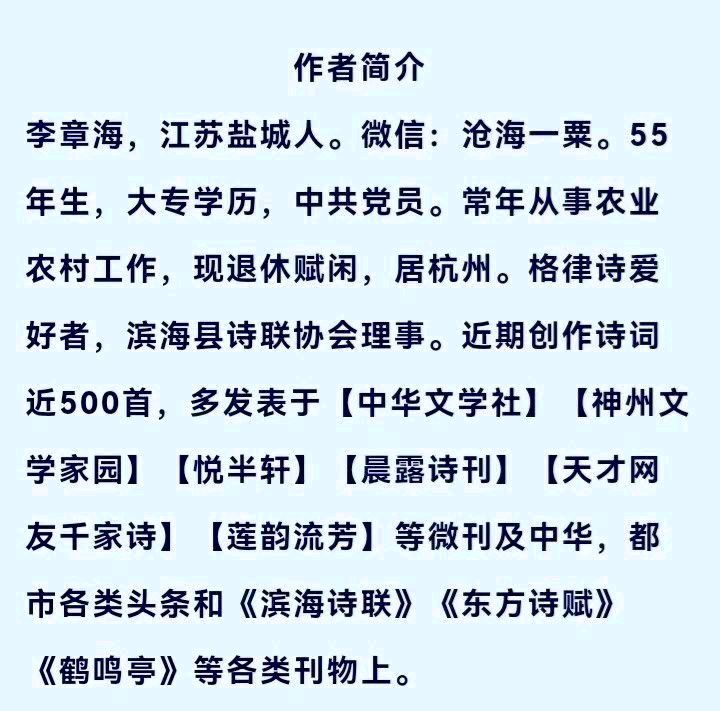 【七律•惊蛰】外一首／作者（江苏盐城）优秀诗人李章海老师请欣赏（图8）