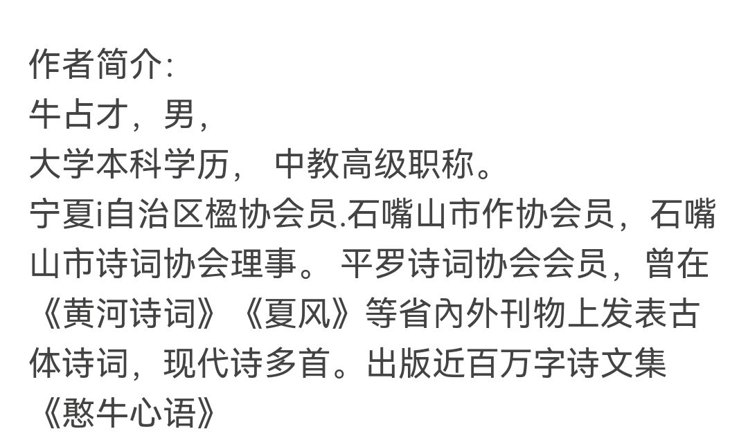 七律八首／作者（宁夏）优秀书法家诗人牛占才老师请欣赏（图14）