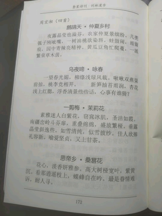 分享(湖南)优秀诗人周宏湘老师佳作请欣赏(图18)