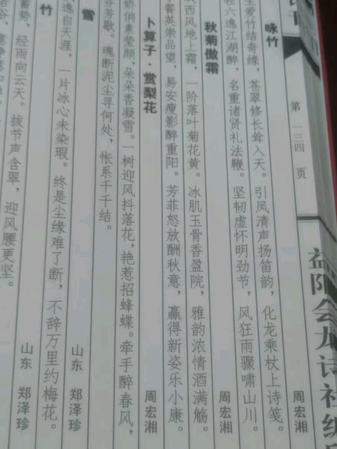 分享(湖南)优秀诗人周宏湘老师佳作请欣赏(图22)
