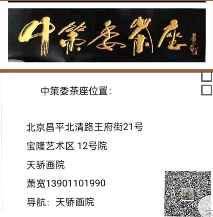 助力'萧宽发起【第十二届3.16国际诚信节】主题同题诗《诚信》'【雅诗总会】（图4）