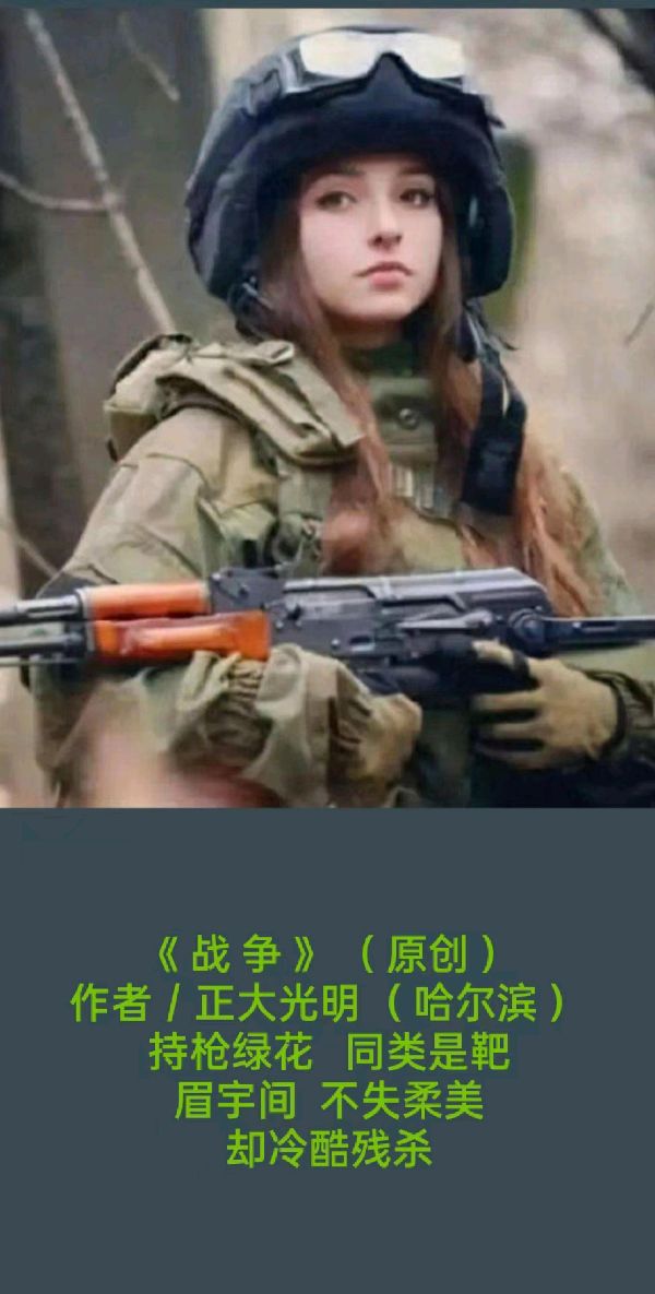 【题图微诗三首】(原创)《苏武牧羊》《喀秋莎》《战争》作者:正大光明(哈尔滨)(图4)