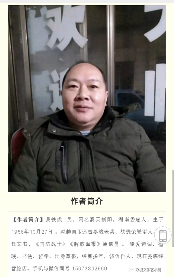 【贺】亲亲同窗少年竹马群／作者易铁成老师请欣赏（图6）