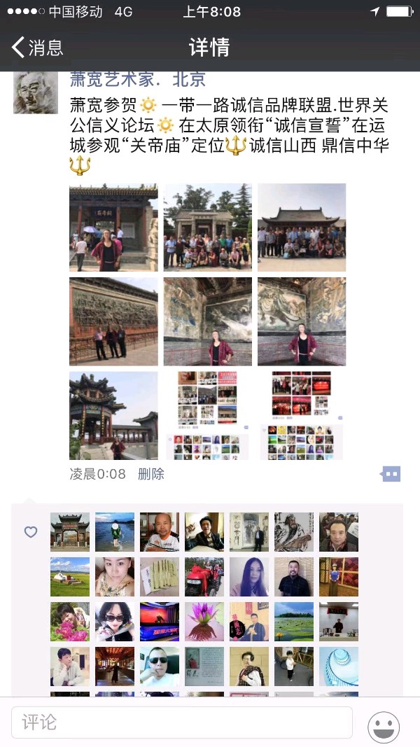 助力'萧宽发起【第十二届3.16国际诚信节】主题同题诗《诚信》'【雅诗总会】（图40）