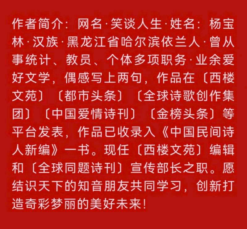 友情之赞／作者／（黑龙江）笑谈人生请欣赏（图7）
