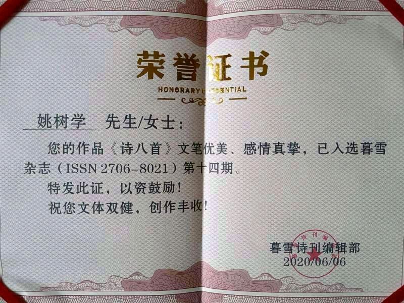 【寄语两会】作者／优秀作家诗人姚树学老师请欣赏（图12）