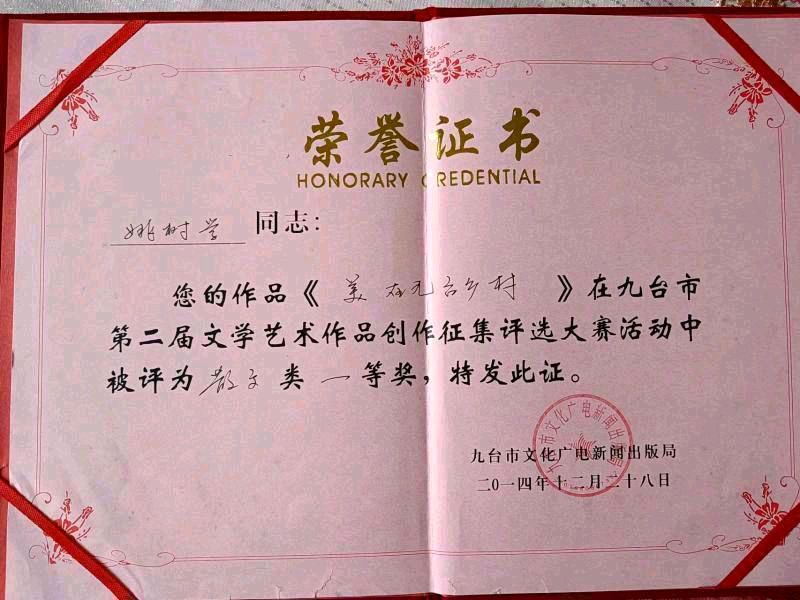 【寄语两会】作者／优秀作家诗人姚树学老师请欣赏（图11）