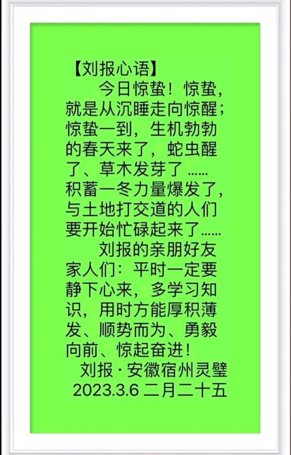 法治中国外联部主任刘报精美心语欣赏之一百一十八【雅诗总会】（图2）