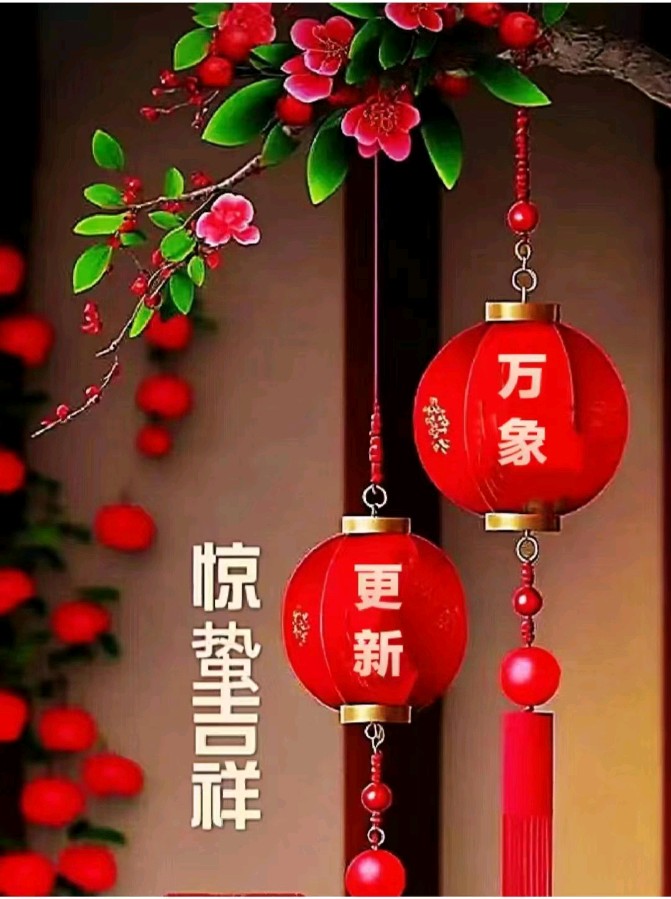 分享优秀诗人（粟未卜先知票）粟灯老师《惊蛰》轱辘体请欣赏