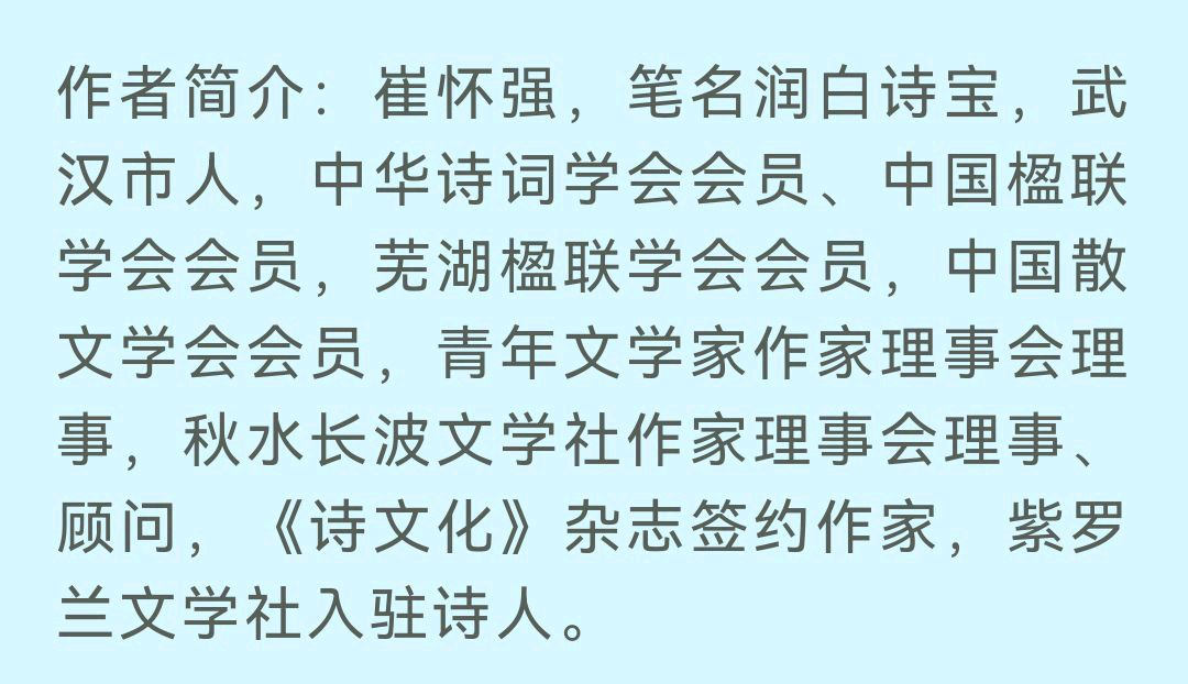 分享(湖北)优秀作家诗人崔怀强老师《七绝•赠党建》外四首请欣赏(图6)