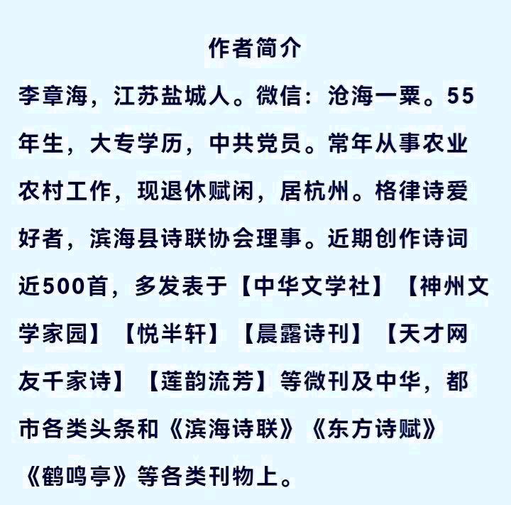 七律•和刘兆山先生《九九歌》作者／（江苏盐城）优秀诗人李章海老师请欣赏（图8）