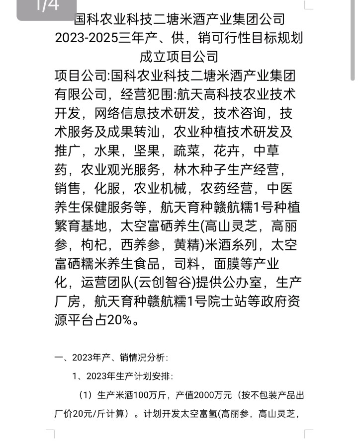 中国收购集团联合太空一粒米全国并购食品产业链！【雅诗总会】（图11）