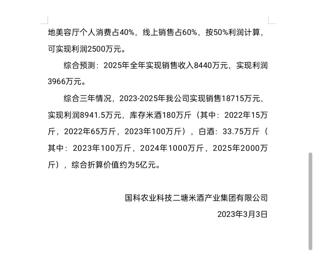中国收购集团联合太空一粒米全国并购食品产业链！【雅诗总会】（图14）