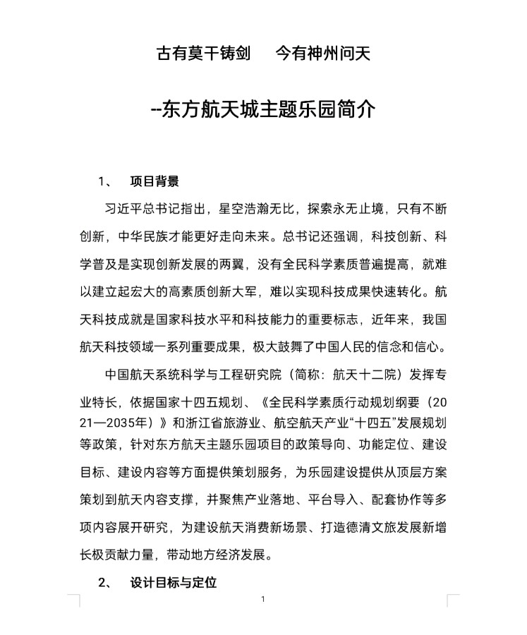 中国收购集团联合太空一粒米全国并购食品产业链！【雅诗总会】（图15）