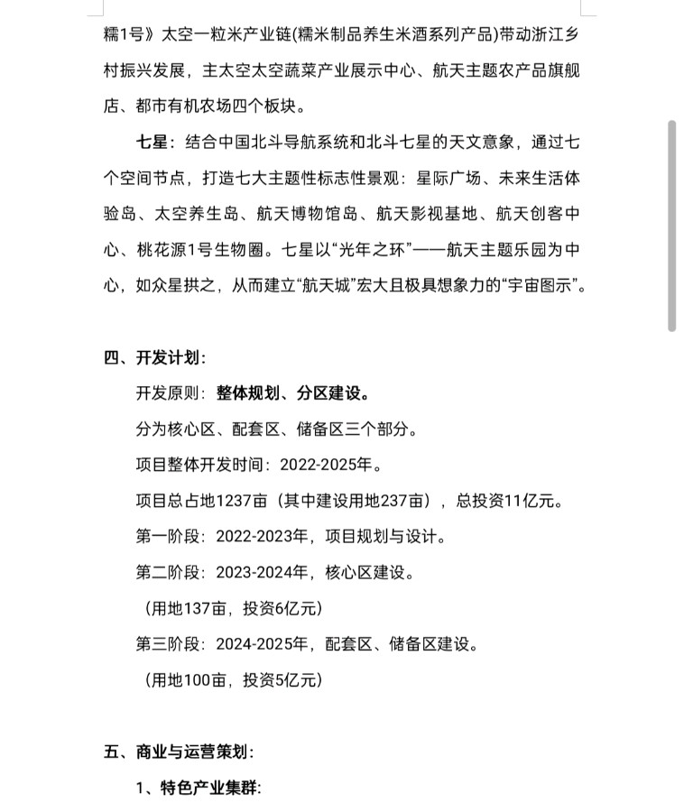 中国收购集团联合太空一粒米全国并购食品产业链！【雅诗总会】（图19）