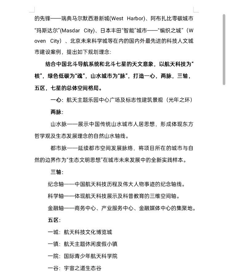 中国收购集团联合太空一粒米全国并购食品产业链！【雅诗总会】（图17）