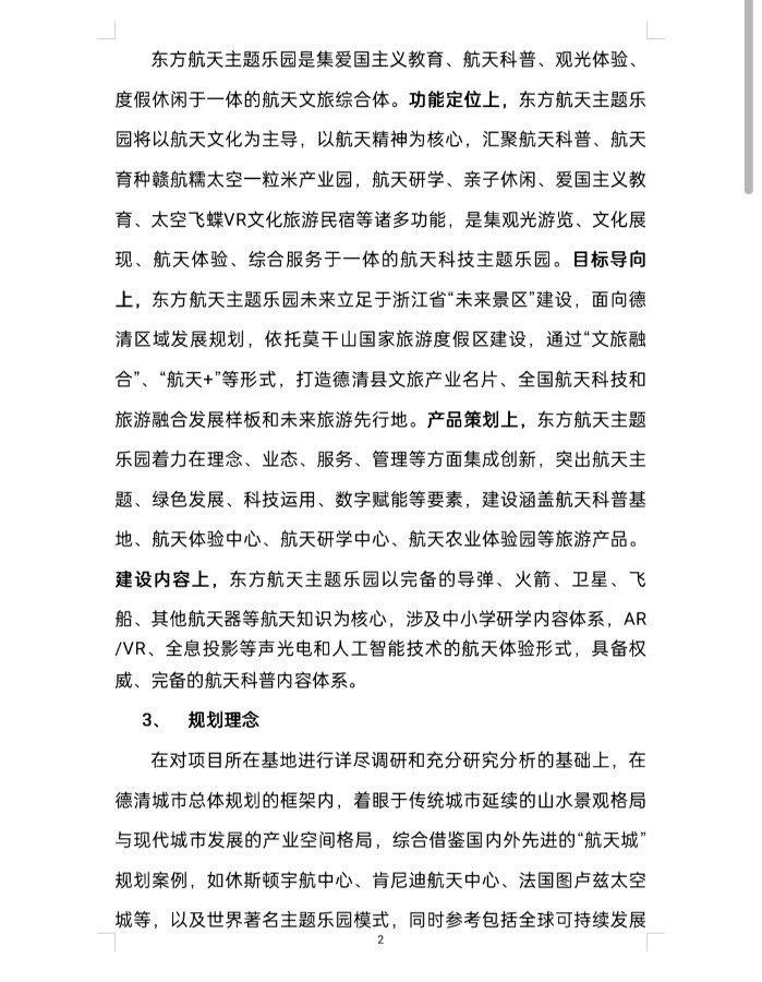 中国收购集团联合太空一粒米全国并购食品产业链！【雅诗总会】（图16）