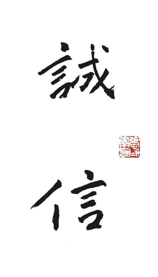 助力'萧宽发起【第十二届3.16国际诚信节】主题同题诗《诚信》'【雅诗总会】（图11）