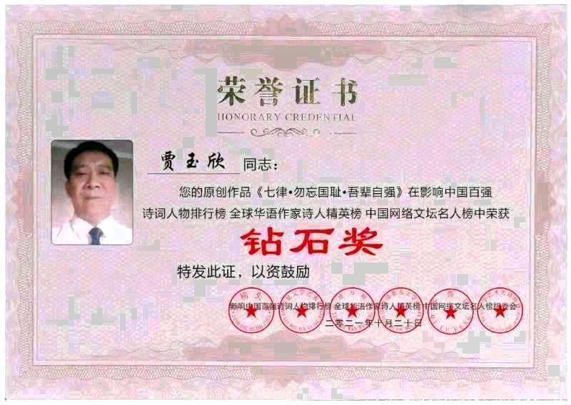分享郑州优秀诗人贾玉欣《七律•巾帼赞》请欣赏（图12）