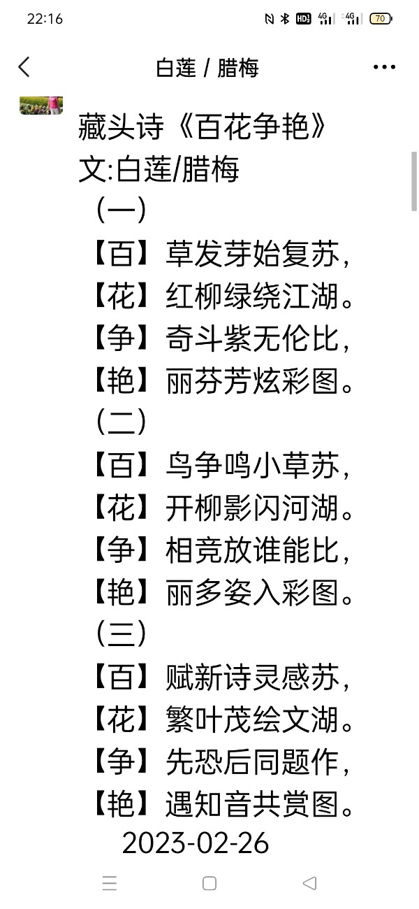 精美藏头诗欣赏之六十八【雅诗总会】（图2）