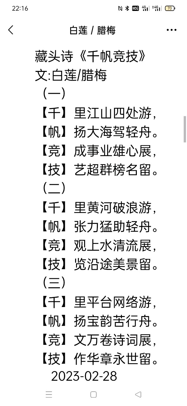 精美藏头诗欣赏之六十八【雅诗总会】（图6）