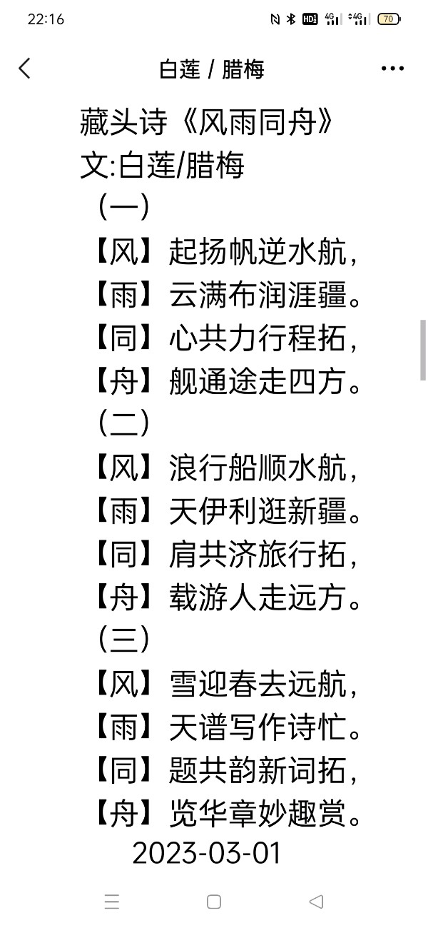 精美藏头诗欣赏之六十八【雅诗总会】（图8）