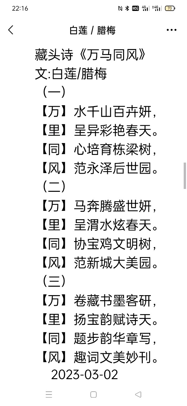精美藏头诗欣赏之六十八【雅诗总会】（图10）