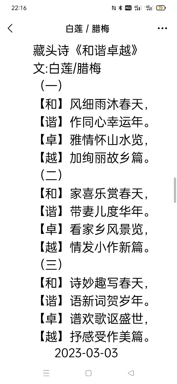 精美藏头诗欣赏之六十八【雅诗总会】（图12）