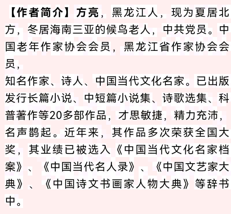 分享（黑龙江）优秀作家诗人方亮老师《献给女神节》请欣赏（图7）