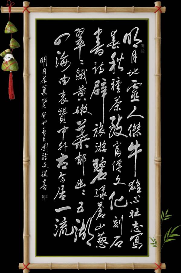 分享刘龙文老师《赠语三八节》请欣赏(图12)