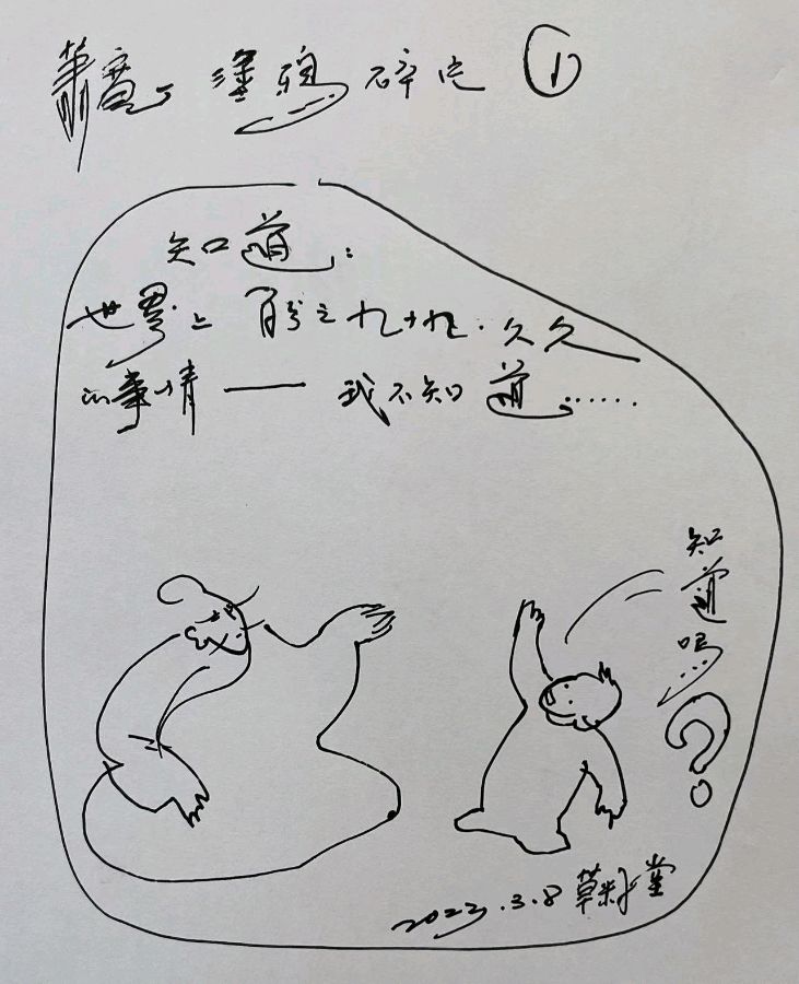 艺术家萧宽涂鸦碎片1——10【雅诗总会】(图7)