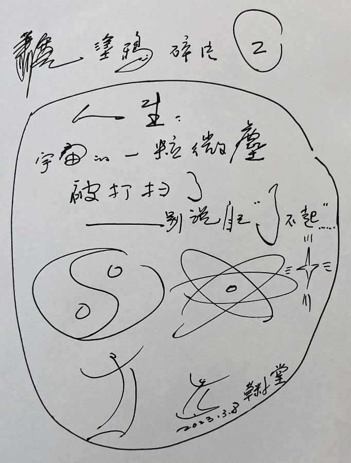 艺术家萧宽涂鸦碎片1——10【雅诗总会】(图8)