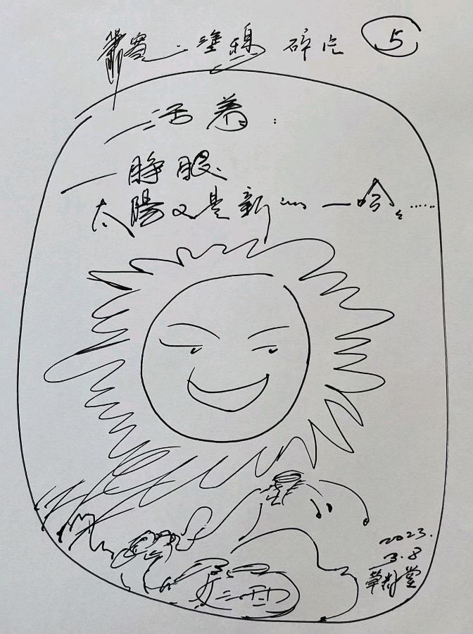 艺术家萧宽涂鸦碎片1——10【雅诗总会】(图11)